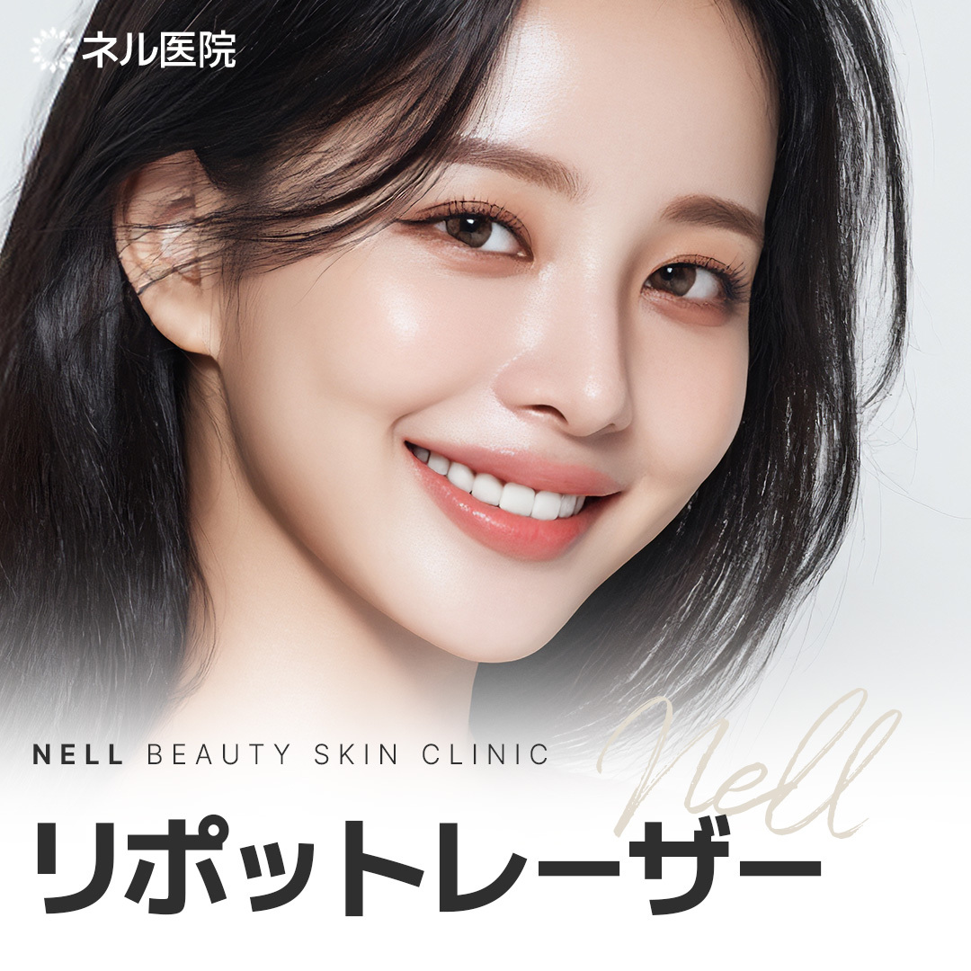 【Hàn Quốc・Busan】Liệu trình Lipot Laser tại Nell Clinic | Điều trị da bởi bác sĩ giàu kinh nghiệm
