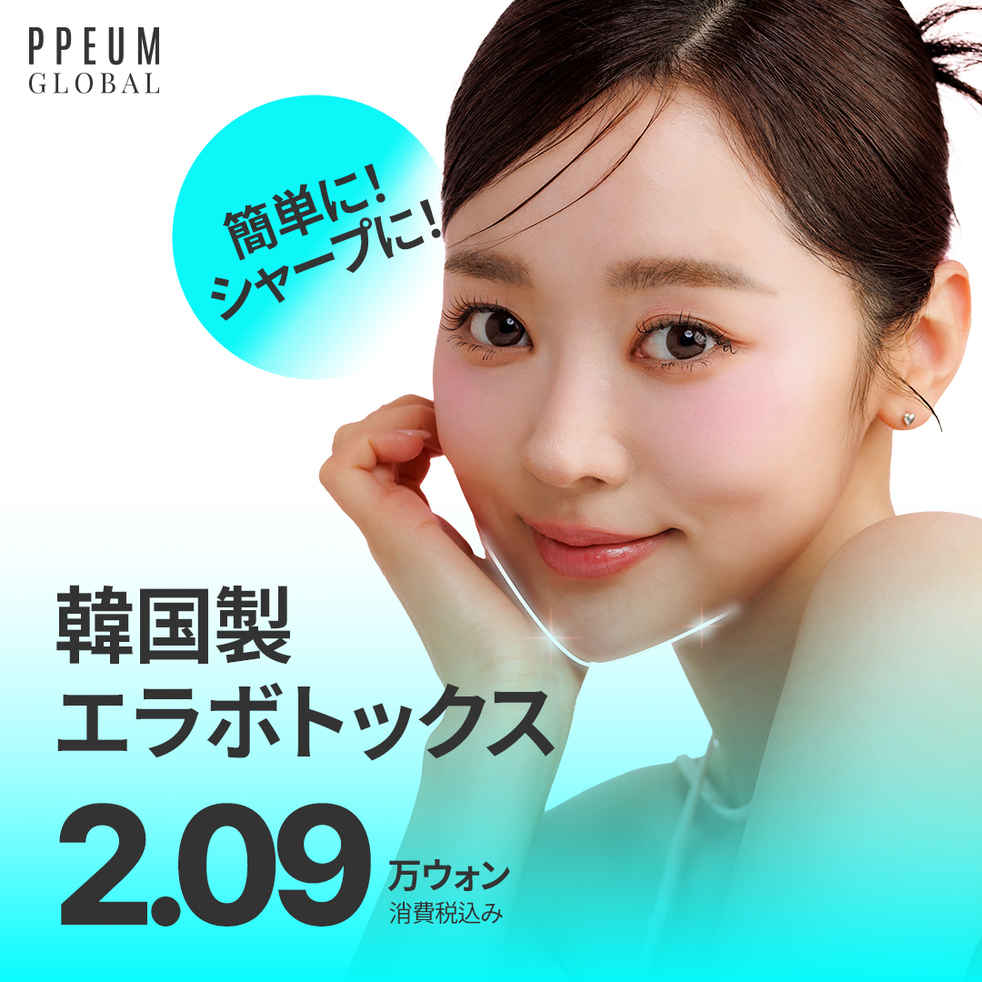 Tiêm Botox hàm Hàn Quốc tạo V-line sắc nét｜Phòng khám Pum Global chi nhánh Myeongdong