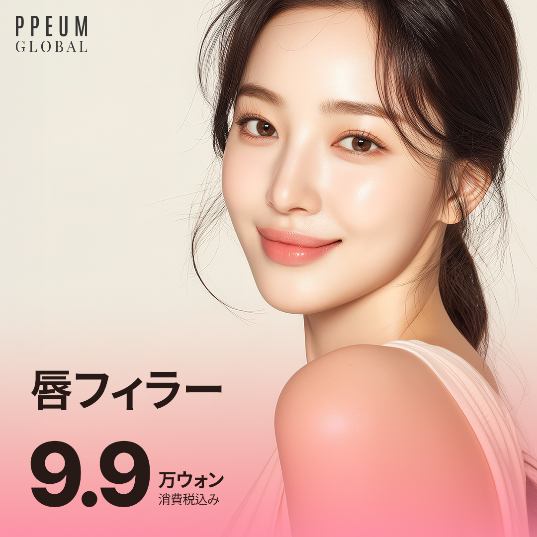 Filler môi hướng đến môi lý tưởng｜Thiết kế theo yêu cầu 1:1 kết quả tự nhiên｜Phòng khám Puum Global Myeongdong