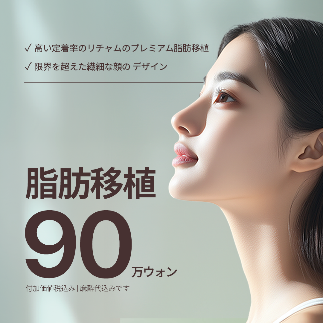 Ghép mỡ hướng tới tăng volume tự nhiên｜Tinh chế mỡ độ tinh khiết cao, chú trọng tỷ lệ sống sót｜Seoul Gangnam Licham Plastic Surgery