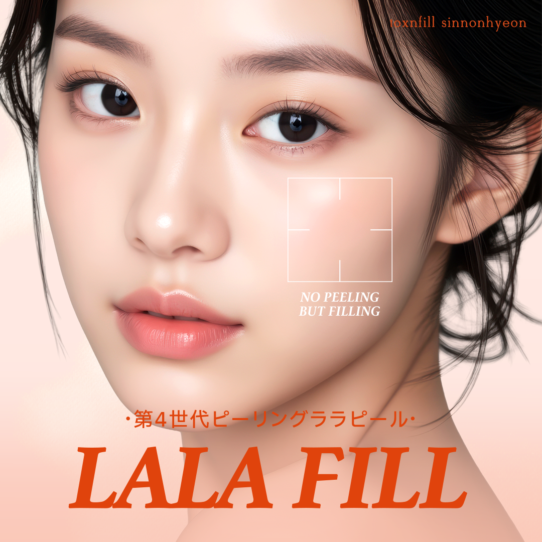 Peel thế hệ 4 "Lala Peel" chăm sóc da | Tiếp cận tế bào chết, dầu nhờn, tông da