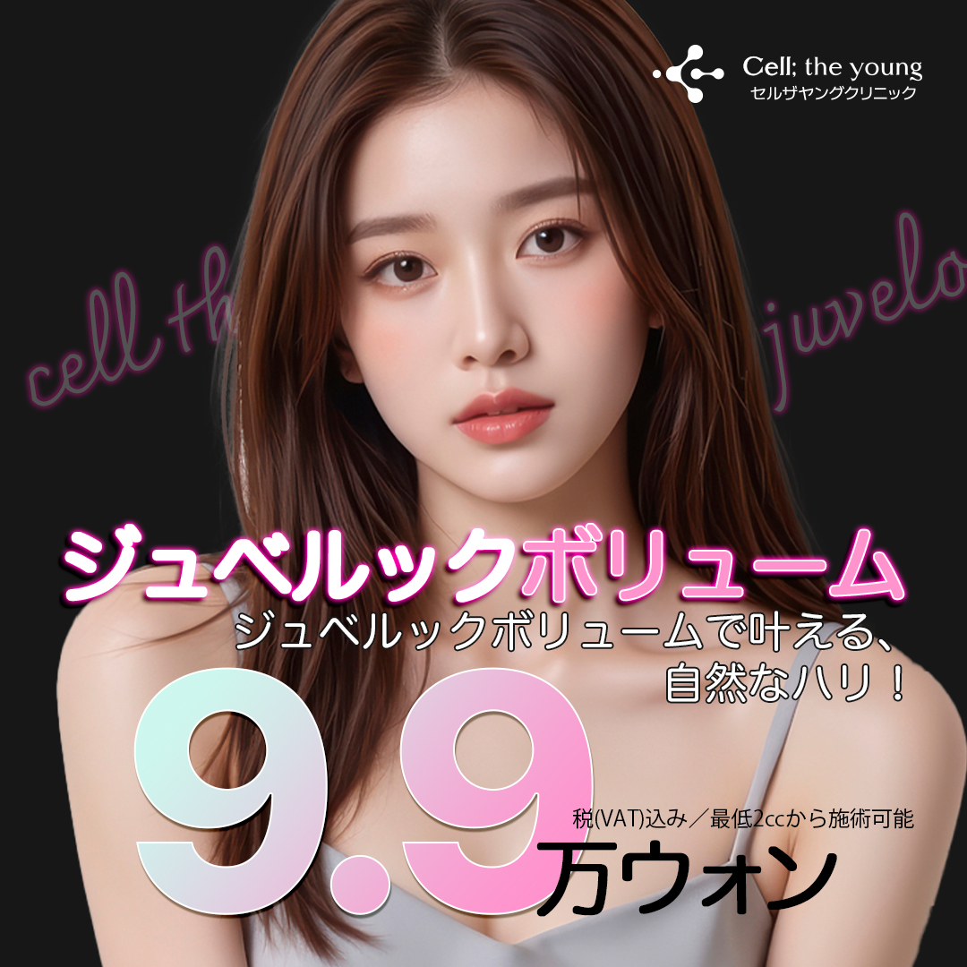 Juvelook Volume hướng tới cảm giác căng tự nhiên | Liệu trình kết hợp PDLLA × Hyaluronic Acid