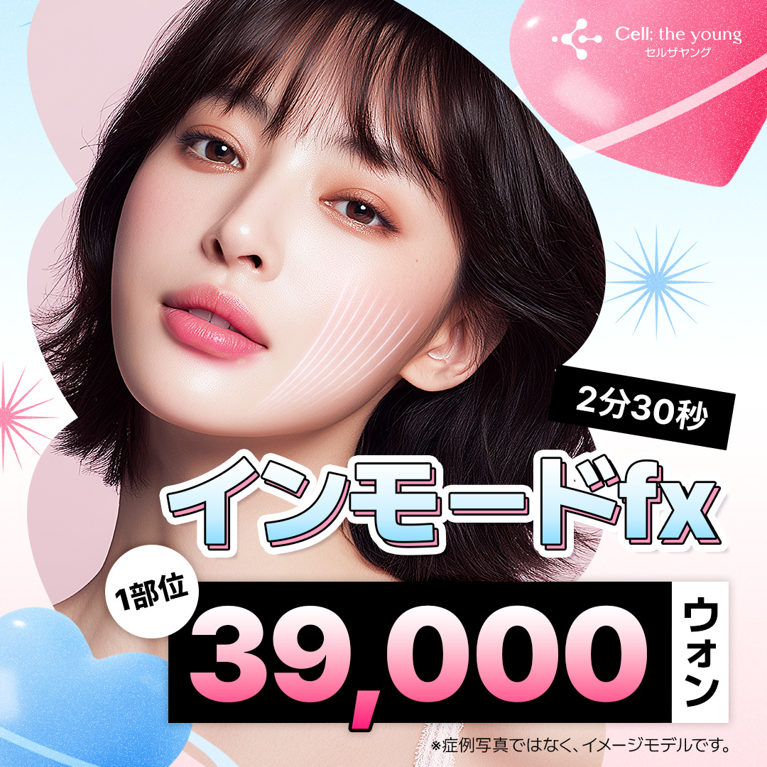 InMode FX/FORMA | Nâng RF cải thiện độ đàn hồi và giảm mỡ | Phòng khám Cell The Young