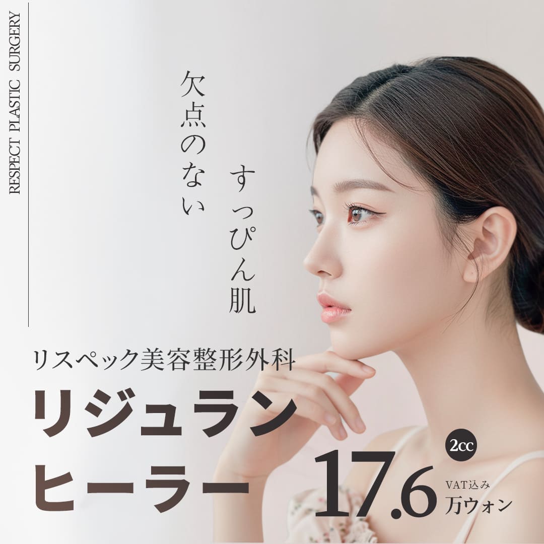 Rejuran Healer 2cc | Liệu trình thẩm mỹ tái tạo hướng tới chăm sóc độ đàn hồi và căng da