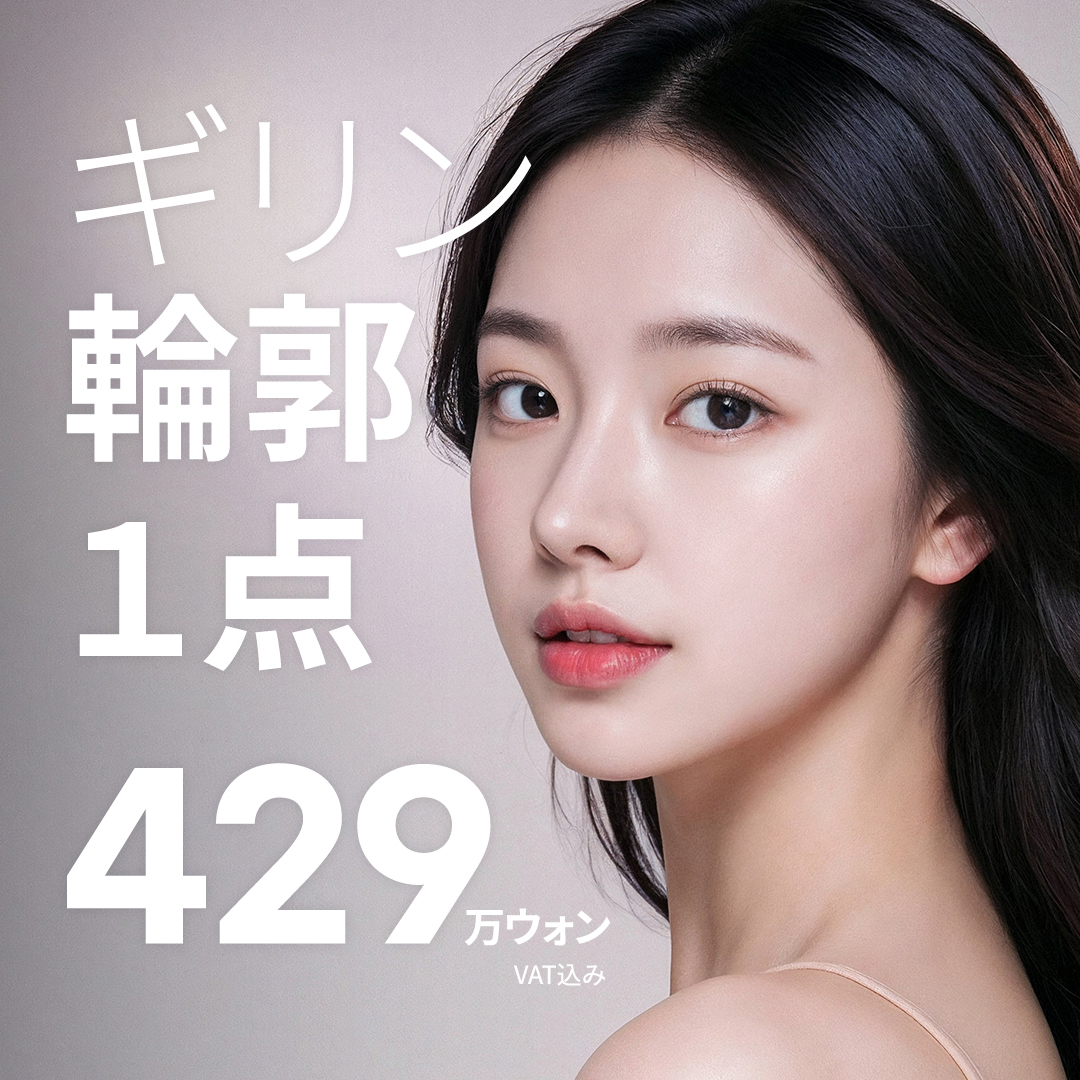 Tạo hình khuôn mặt 1 vùng | Chọn gò má, góc hàm hoặc cằm | Thẩm mỹ viện Girin Sinnonhyeon