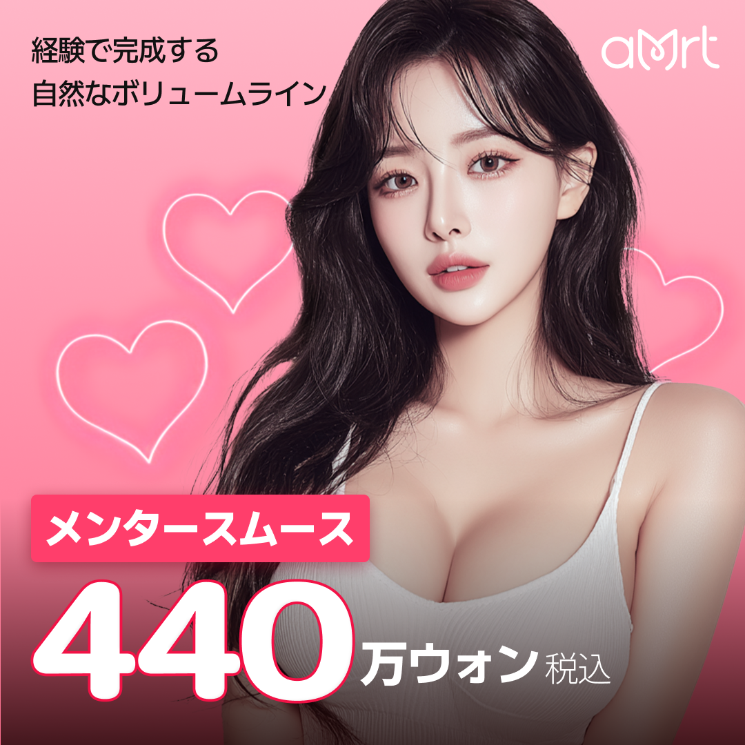 Phẫu thuật nâng ngực với Mentor Implant | Hướng tới đường nét tự nhiên | Ga Gangnam Amorata Plastic Surgery