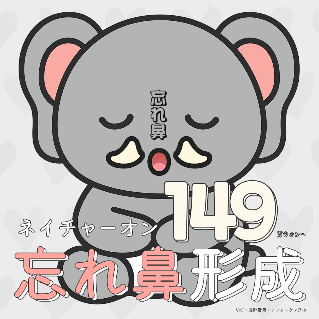 Tạo hình mũi quên đi | Đường nét mềm mại tự nhiên với sụn tối thiểu | Phẫu thuật Thẩm mỹ Nature On・Ga Sinnonhyeon