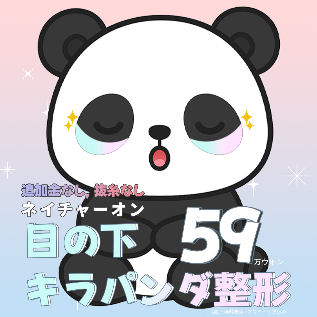 Tái phân bổ mỡ dưới mắt hướng đến cải thiện quầng thâm và chảy xệ | Nature On Thẩm mỹ Ngoại khoa【Ga Sinnonhyeon】