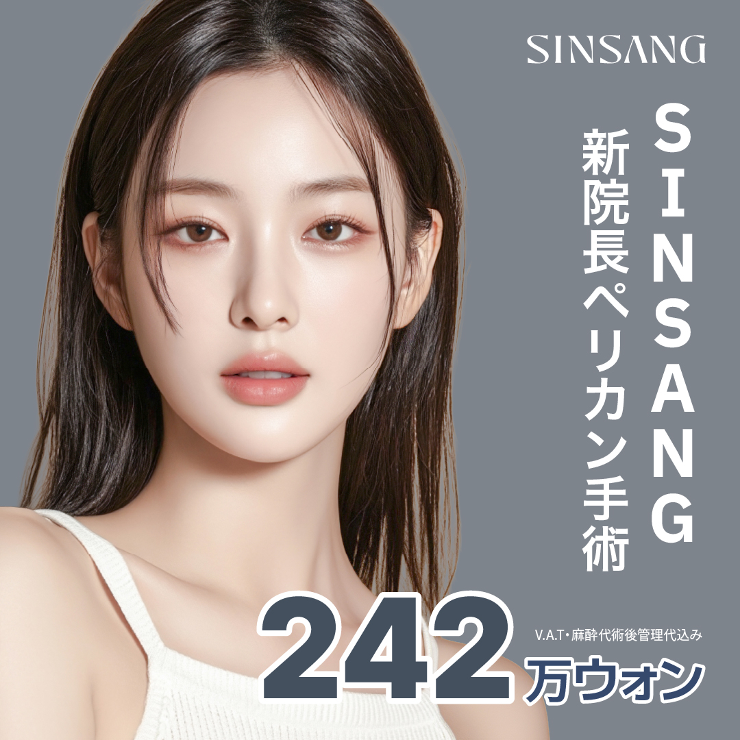 Phẫu thuật Pelican cải thiện cằm đôi hướng tới đường viền mặt lý tưởng｜Chẩn đoán siêu âm × hút mỡ｜Sinsang Plastic Surgery｜Gangnam Seoul