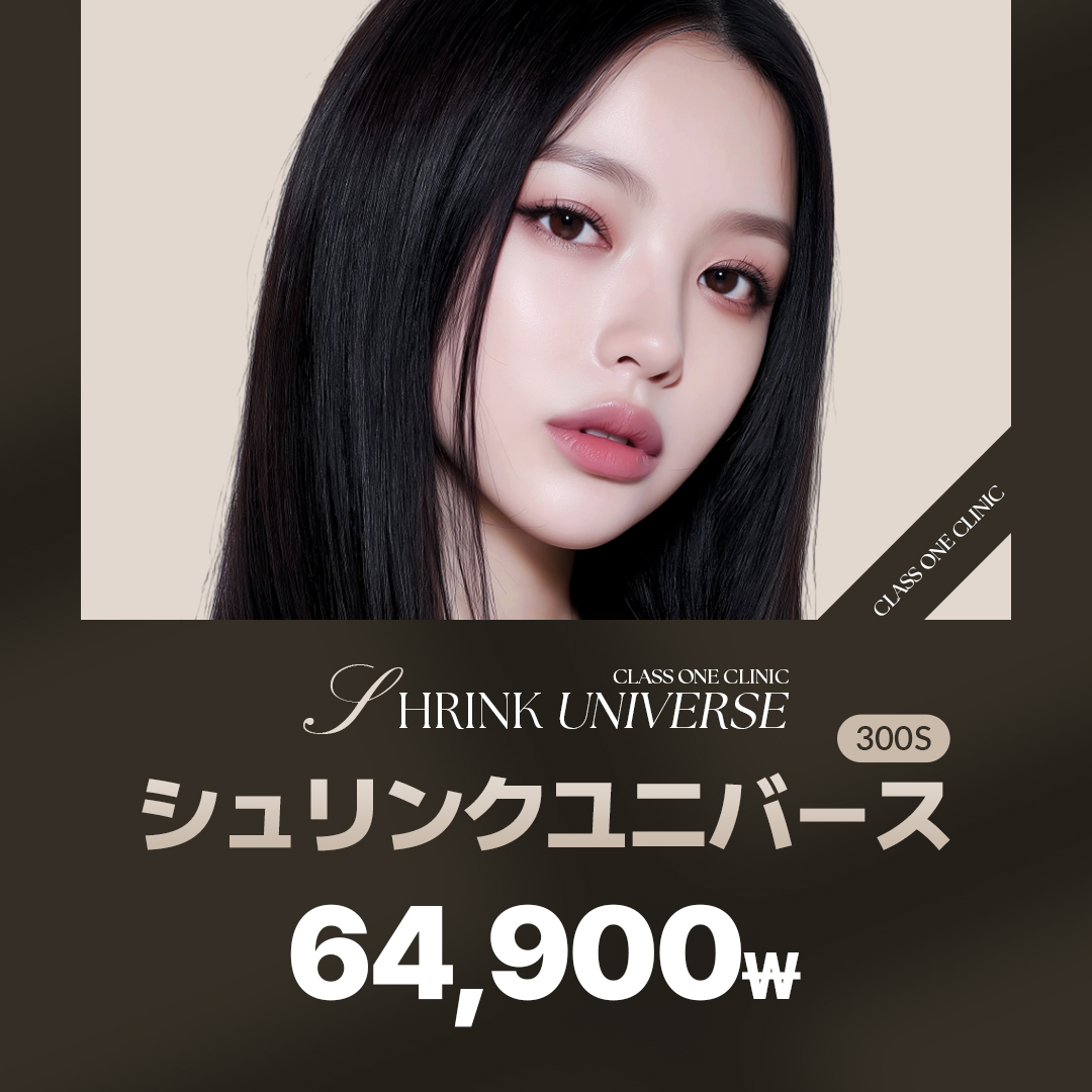 Shrink Universe HIFU Lifting | Phân tích 3D × 7 loại cartridge hướng đến độ căng tự nhiên | Class One Clinic Gangnam