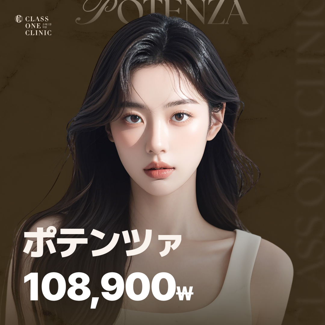 ポテンツァ（POTENZA）CPチップによるドラッグデリバリー施術｜お悩みに合わせた薬剤選択