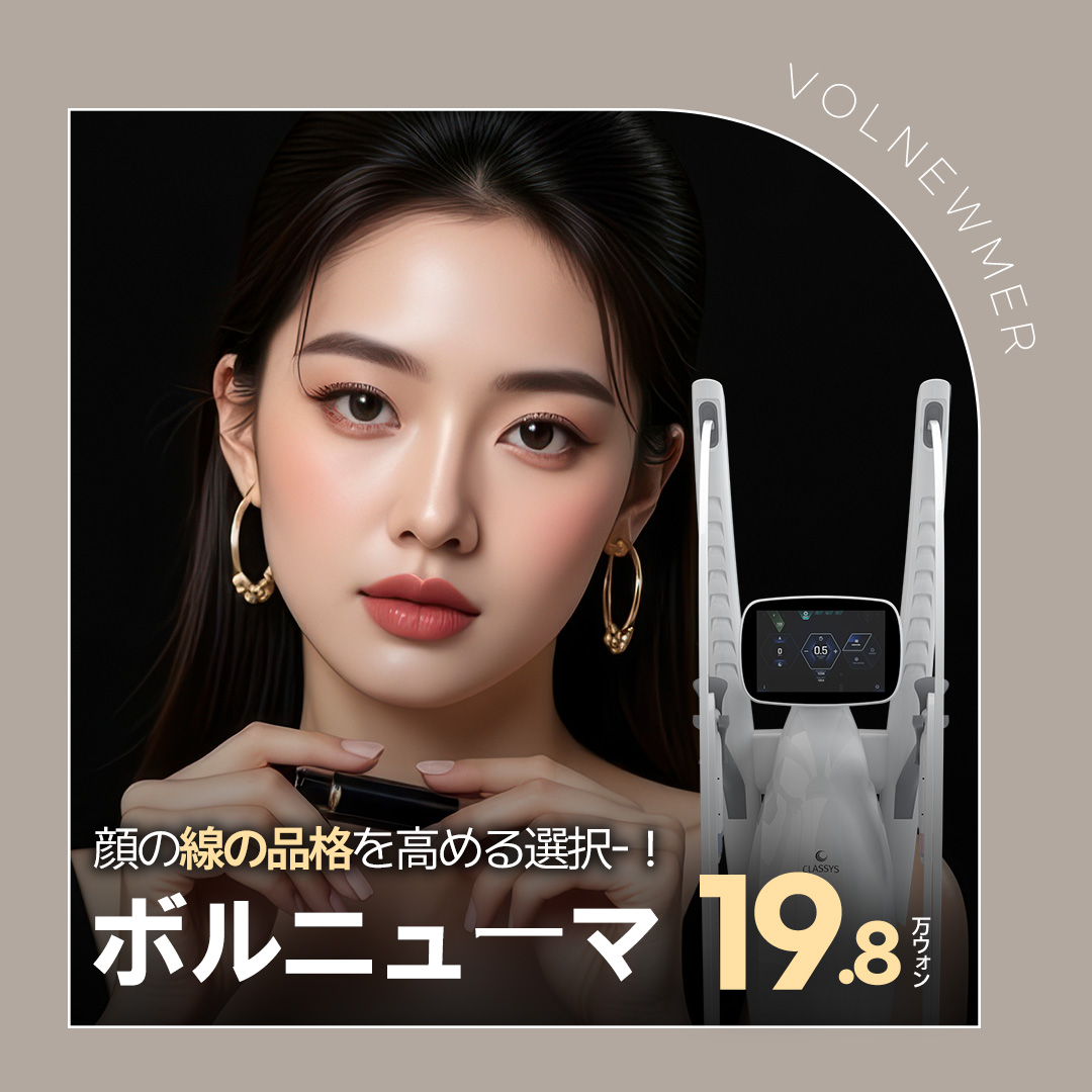 Volnewmer Lift Up｜Chăm sóc chảy xệ thoải mái bằng giảm đau và làm mát bằng nước｜Phòng khám Jfeel Gangnam Hàn Quốc