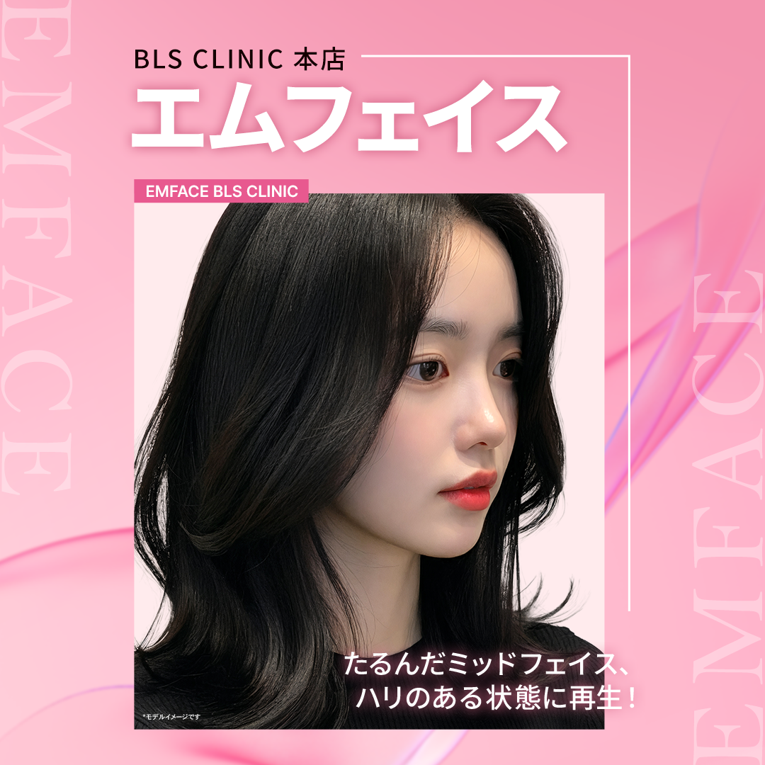 Cải thiện chảy xệ, chăm sóc độ căng với EMFACE｜Nâng cơ mới nhất không kim｜Viện BLS Bonsang, Gangnam-gu