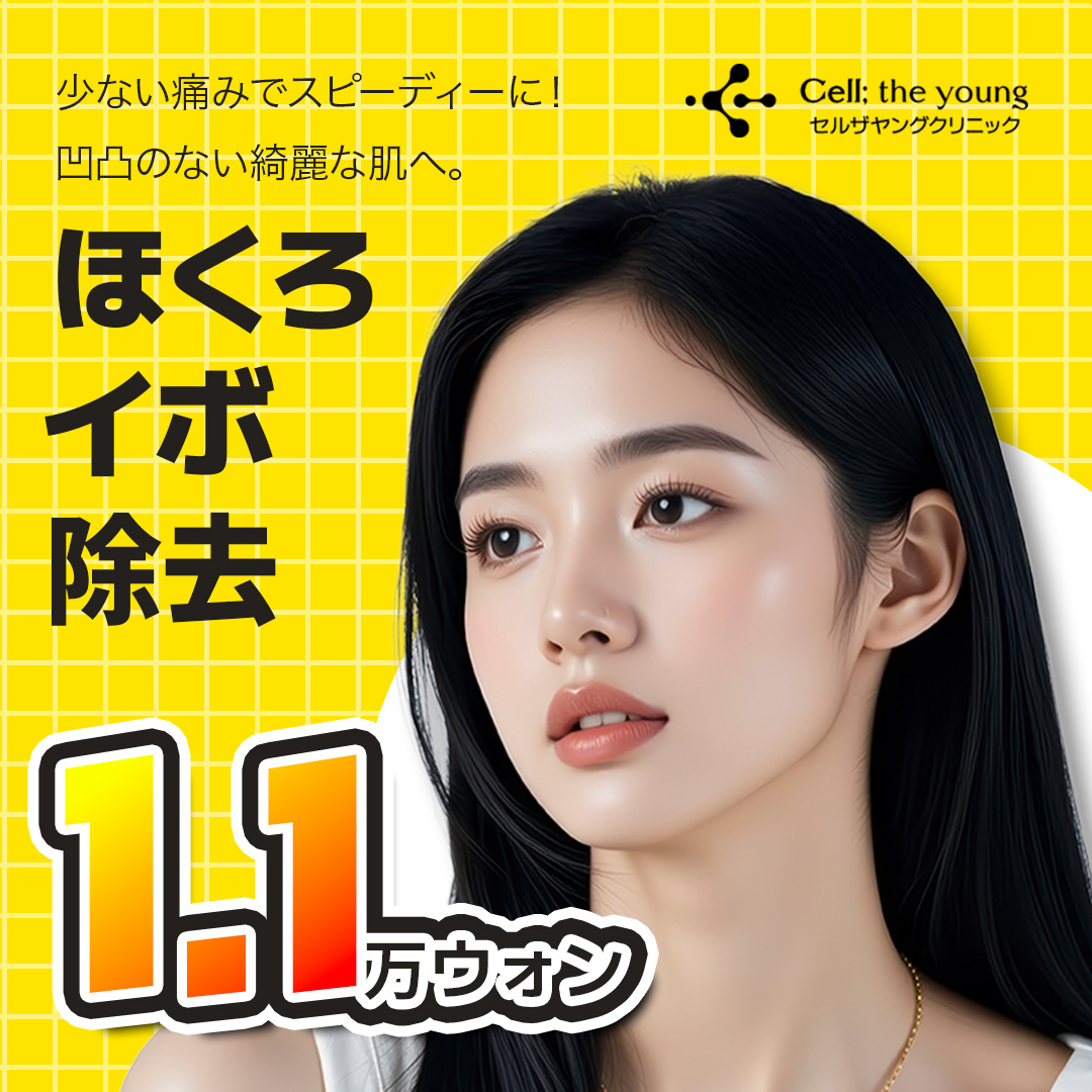 Giới thiệu liệu trình tẩy nốt ruồi, mụn cơm bằng CO2 Laser tại Cell The Young Clinic