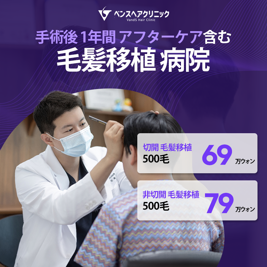 Cấy tóc Hàn Quốc | Rạch và không rạch 500 sợi từ 690,000 won | Bao gồm chăm sóc sau 1 năm Bence Hair Clinic