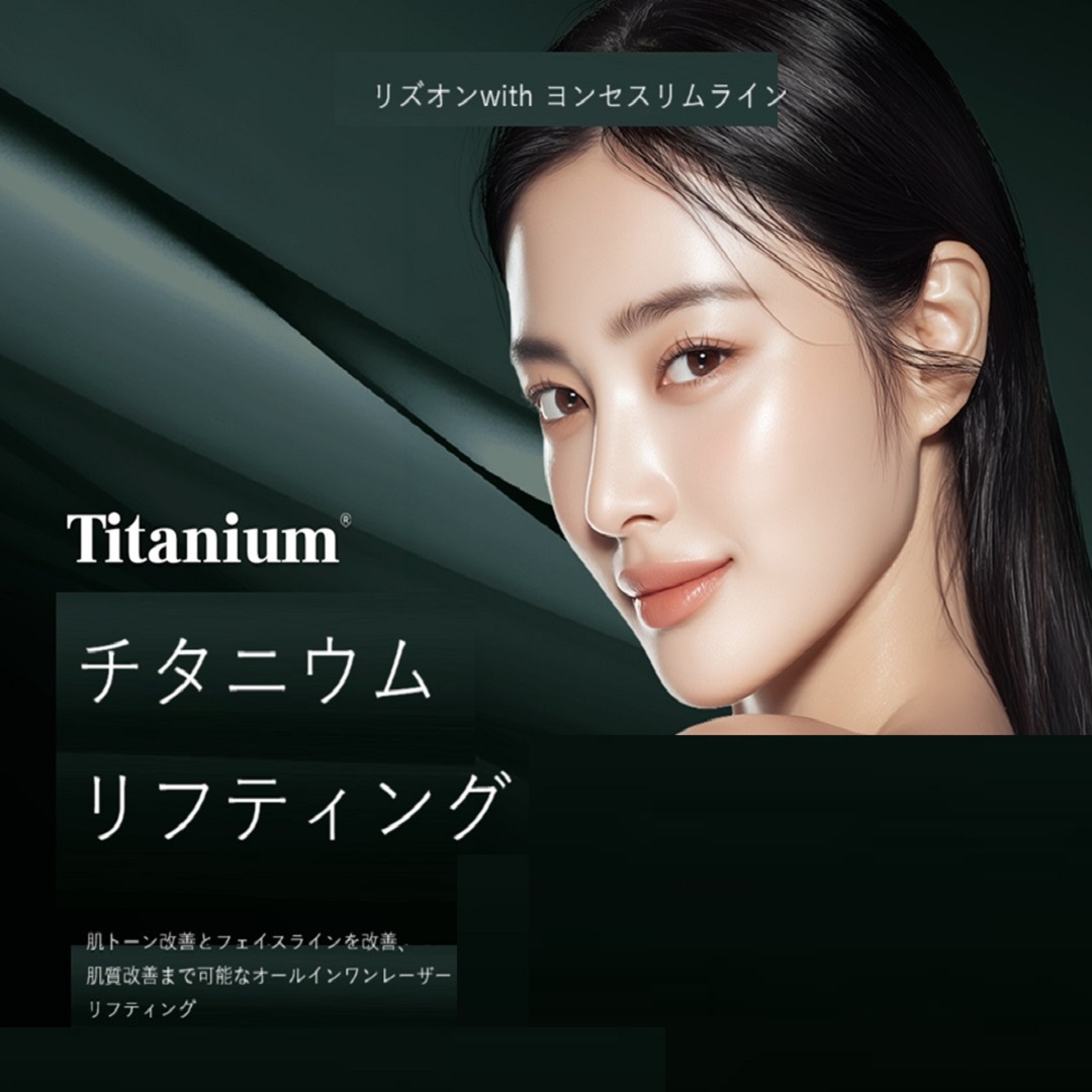 Titanium Lifting | Laser thế hệ 4 chiếu đồng thời 3 bước sóng có thể kỳ vọng hiệu quả cải thiện da và nâng | TheiA Clinic Gangnam