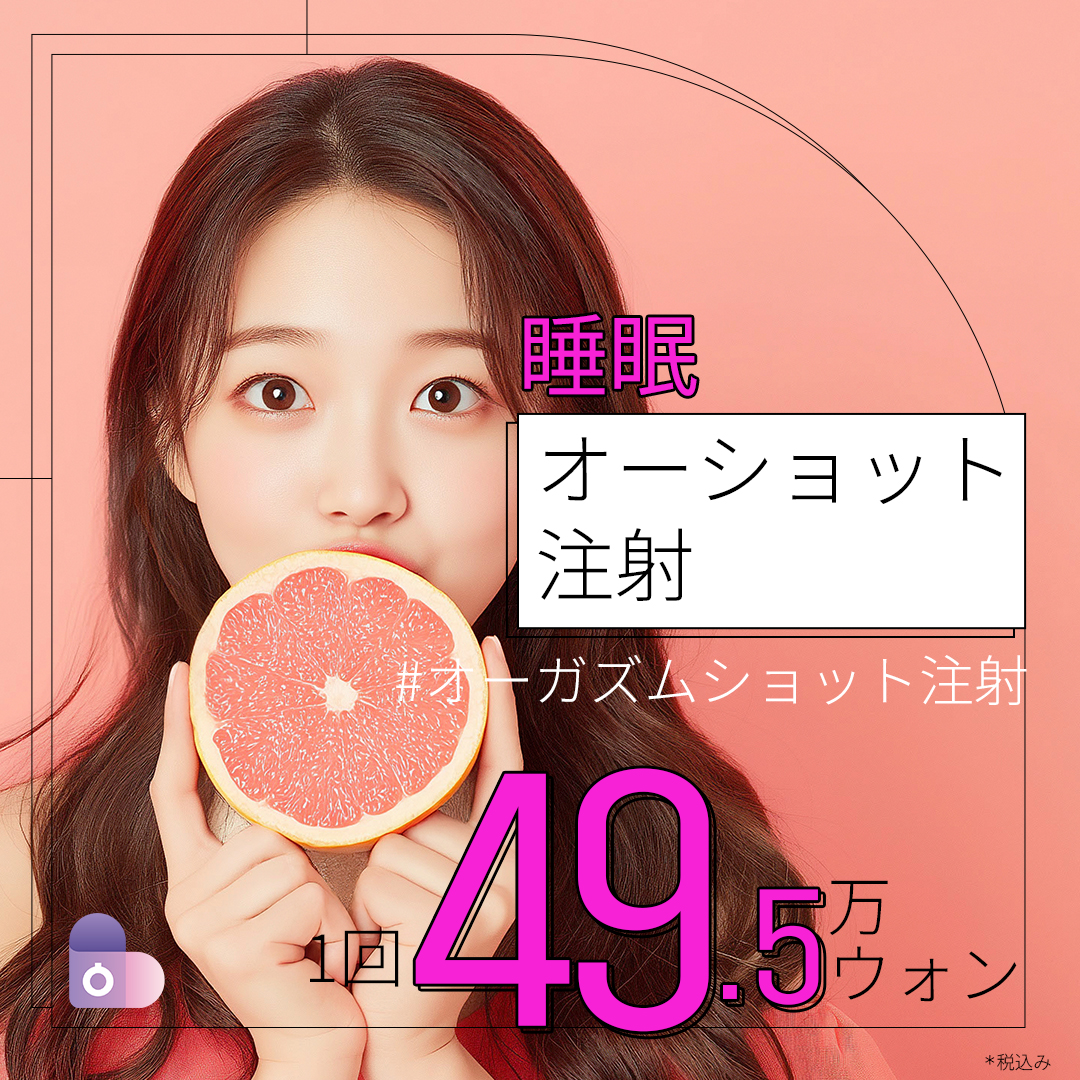 【Hàn Quốc】Tiêm O-Shot (Liệu pháp PRP) tại Seoul Eye Thẩm mỹ Viện | Bao gồm gây mê ngủ