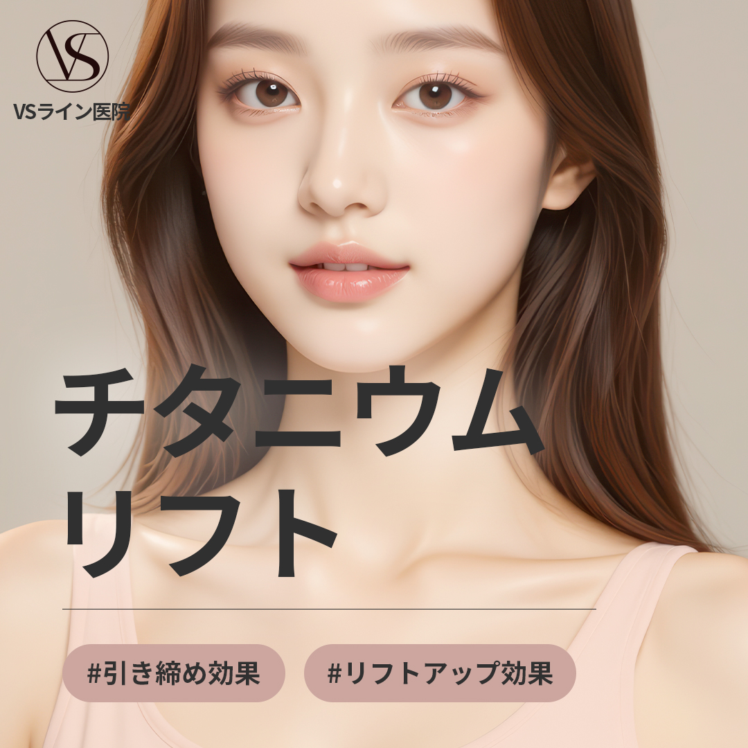 Titanium Lift｜Thủ thuật hướng đến độ căng da, nâng cơ với laser 3 bước sóng｜Viện VS Line Gangnam