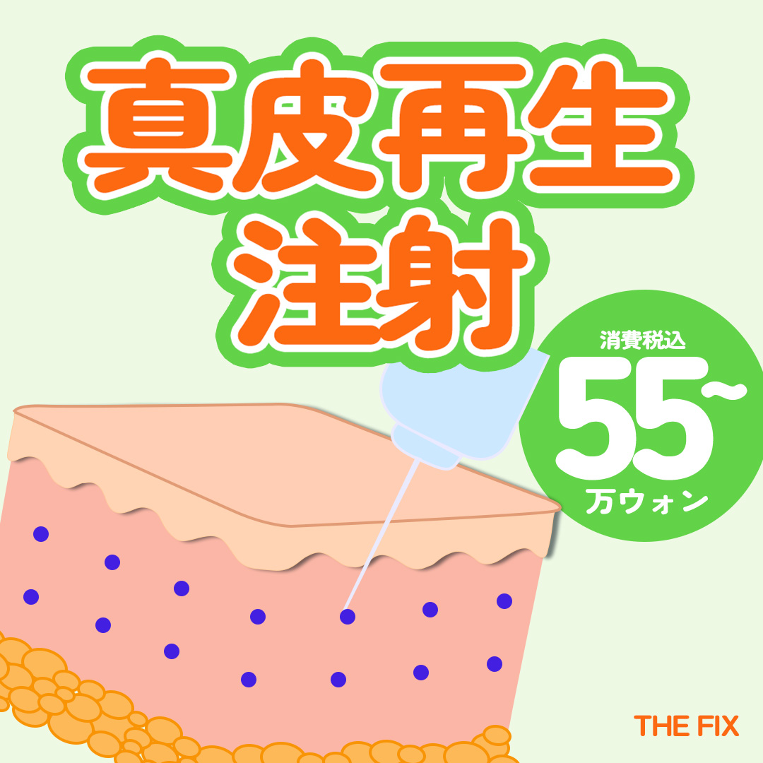 Tiêm tái tạo hạ bì hướng tới cải thiện nếp nhăn | Liệu trình thẩm mỹ Hàn Quốc thúc đẩy sản sinh Collagen