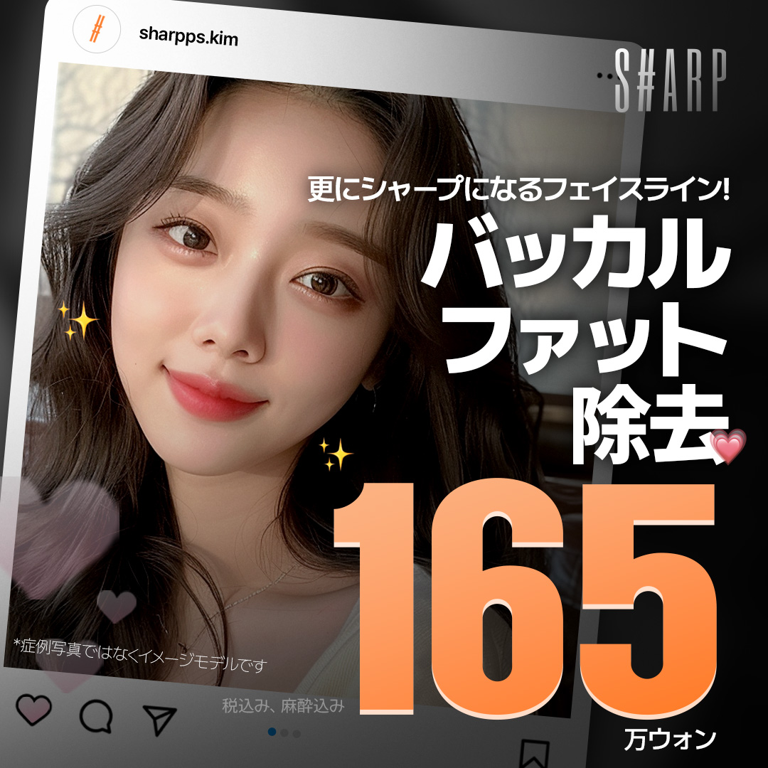 Loại bỏ Buccal Fat hướng tới đường viền mặt lý tưởng｜Rạch trong miệng giảm thời gian nghỉ dưỡng｜Sharp Plastic Surgery