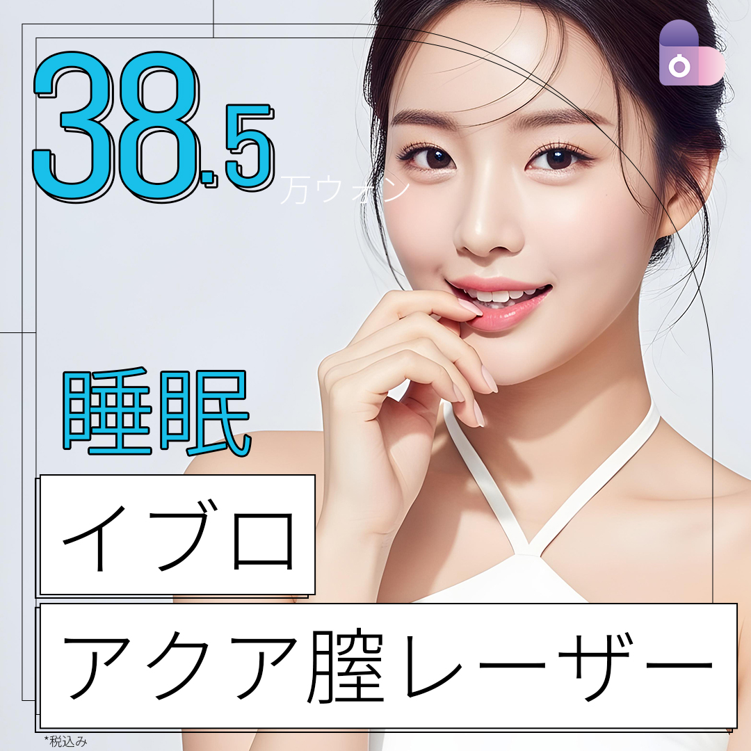 Liệu pháp chăm sóc âm đạo bằng Aqua Vaginal Laser (Evro) | Seoul Eye Thẩm mỹ Viện