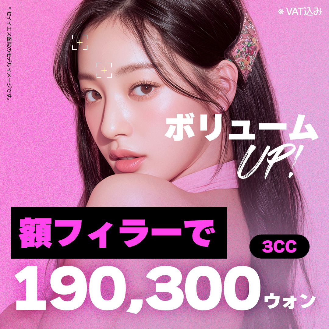 Tiêm Hyaluronic Acid trán 3CC｜Thủ thuật 10 phút hướng đến trán tròn lập thể｜Phòng khám Say Yes Gangnam Seoul