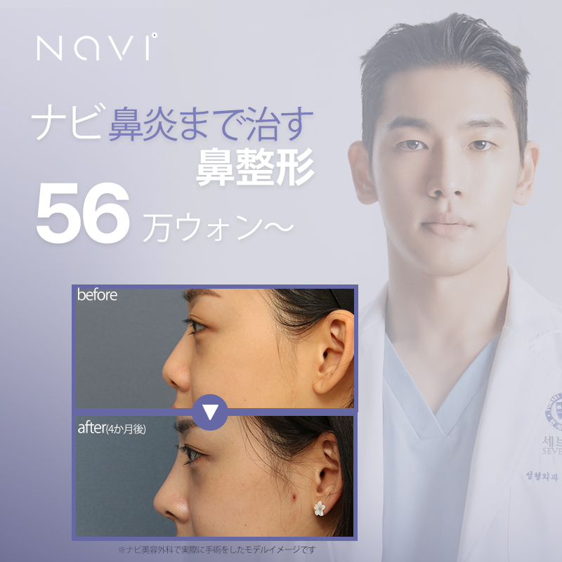 Phẫu thuật mũi chức năng | Phẫu thuật mũi cũng kỳ vọng cải thiện viêm mũi | Thành tích 25 năm・Phòng khám Navi Thẩm mỹ Seoul