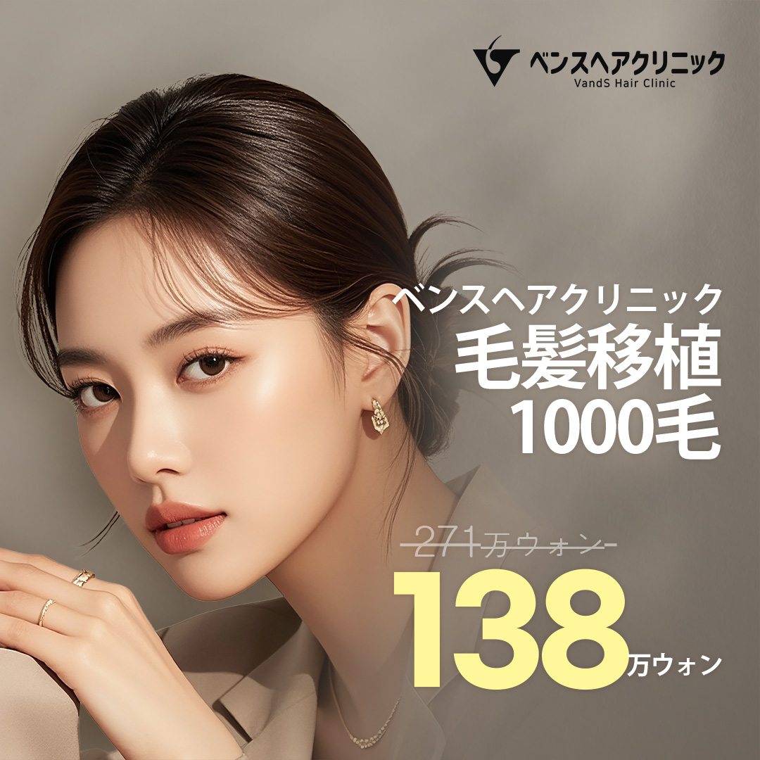 Cấy tóc 1000 sợi tại Bence Hair Clinic Seoul ga Sinnonhyeon | Hướng đến phục hồi đường chân tóc tự nhiên với phương pháp FUE không rạch