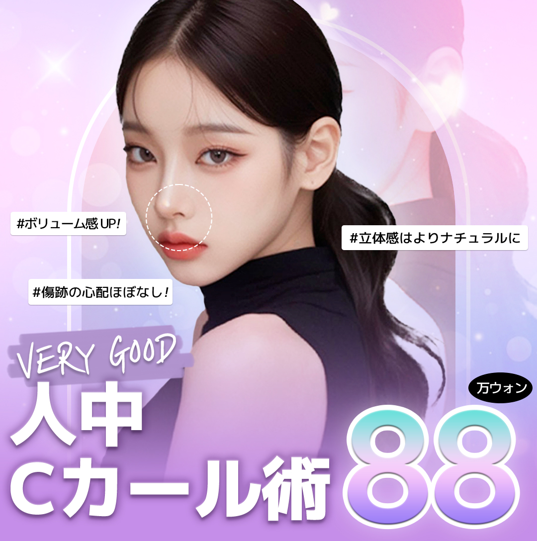 Hướng đến vẻ đẹp tự nhiên với phẫu thuật C-Curl nhân trung | Giới thiệu liệu pháp tại Very Good Thẩm mỹ Viện