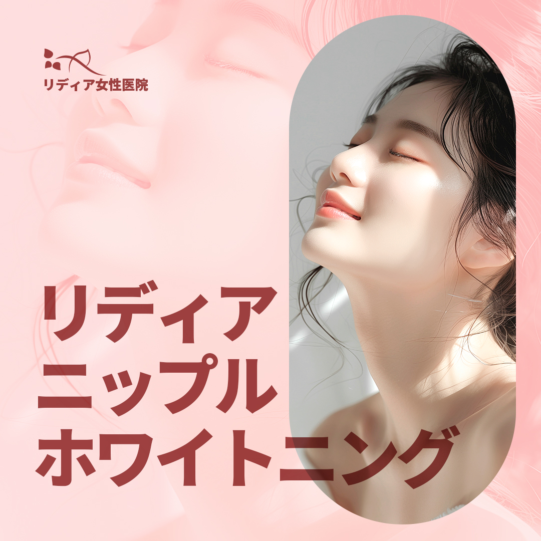 Làm trắng núm vú hướng tới màu hồng tự nhiên | Chăm sóc vùng nhạy cảm chuyên nữ Lydia Women's Clinic ga Gangnam