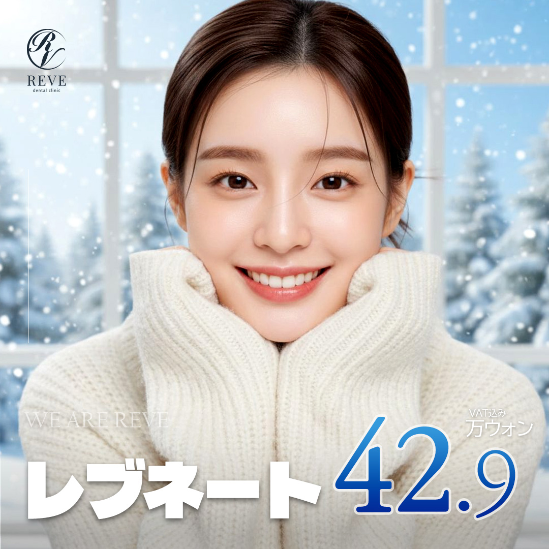 Revnate (Laminate cao cấp) Hoàn thành 1 ngày | Siêu mỏng 0,02mm Tối thiểu hóa tổn thương | Seoul Sinsa Rev Dental