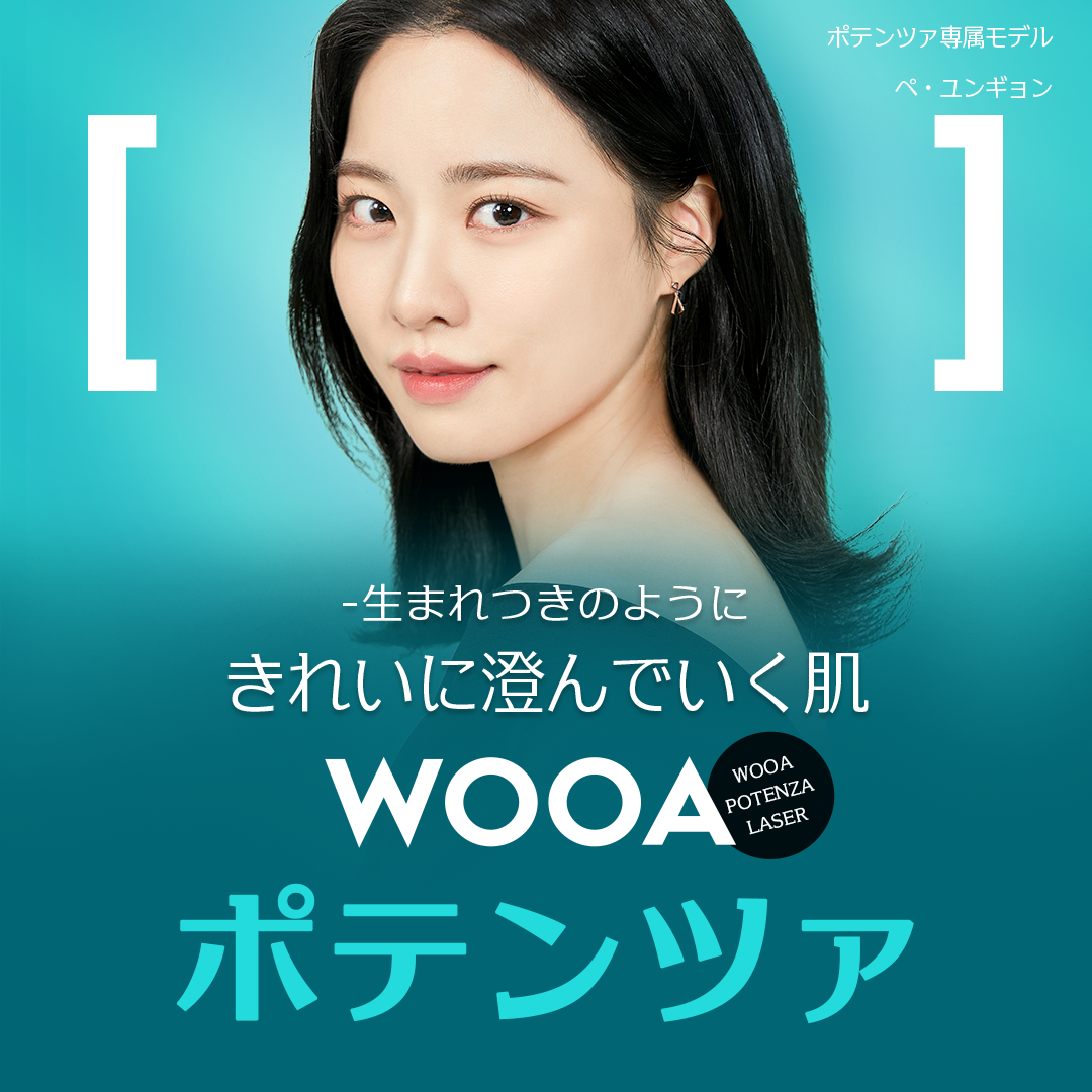 【WOOA】Laser Potenza để có làn da trong trẻo | Hỗ trợ cải thiện chất lượng da và chăm sóc lỗ chân lông