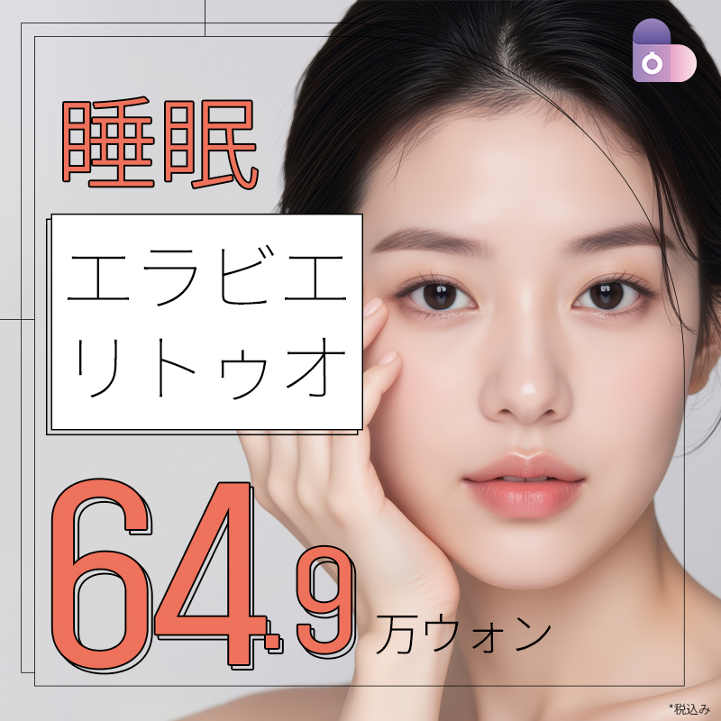 Chăm sóc chất da với Elavie Rituo (Skin Booster) | Hỗ trợ gây mê ngủ