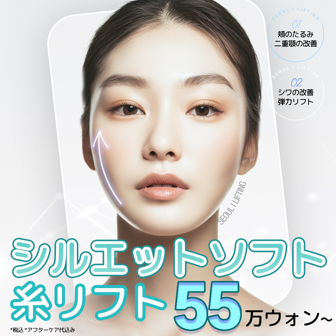 Chỉ nâng Silhouette Soft｜Hướng đến cải thiện chảy xệ má, nọng cằm với nón 360 độ｜Viện thẩm mỹ Seoul Eye