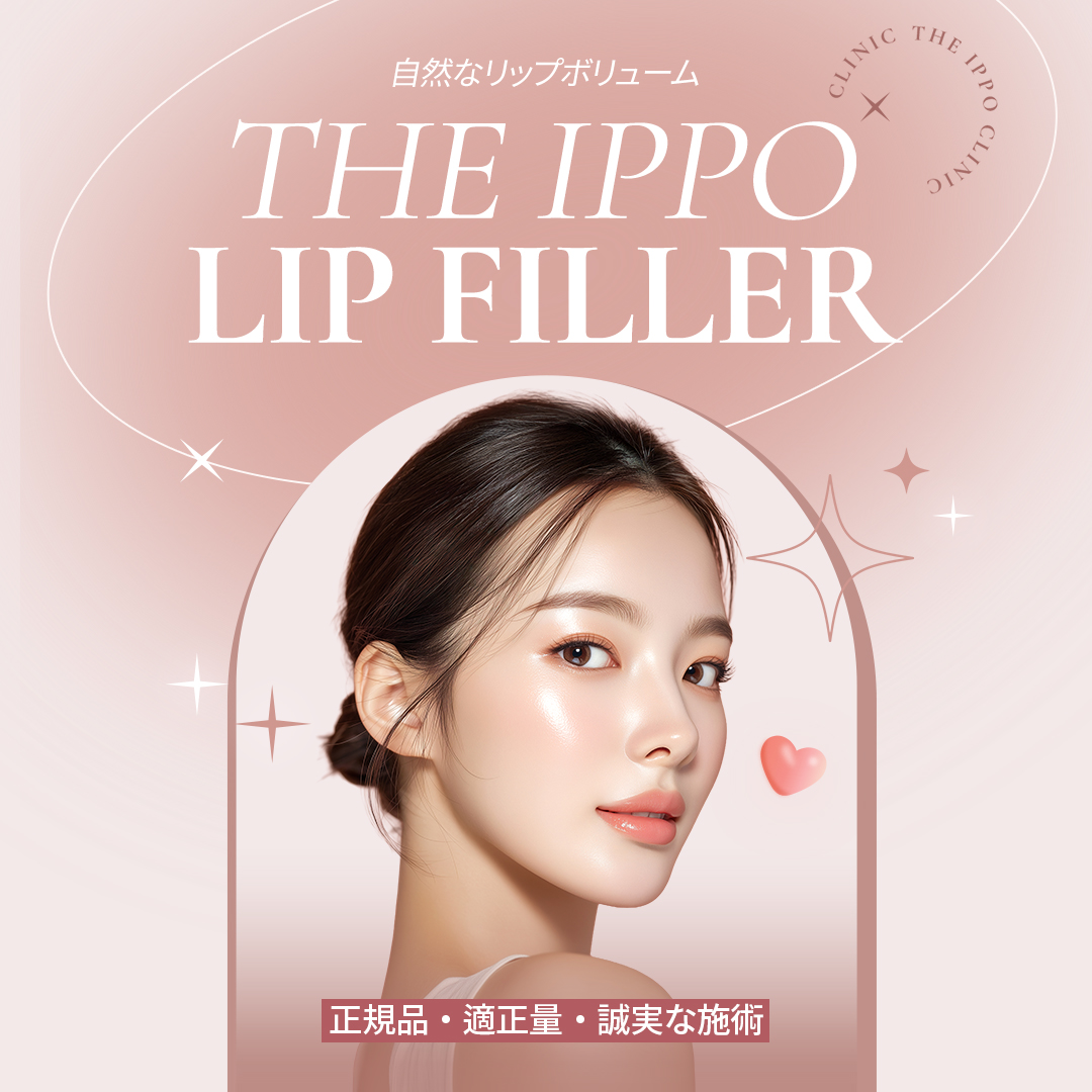 Thủ thuật Filler môi Sinsa Hàn Quốc｜Phòng khám The Ippo hướng đến độ căng và độ nổi tự nhiên【Sử dụng chính hãng】