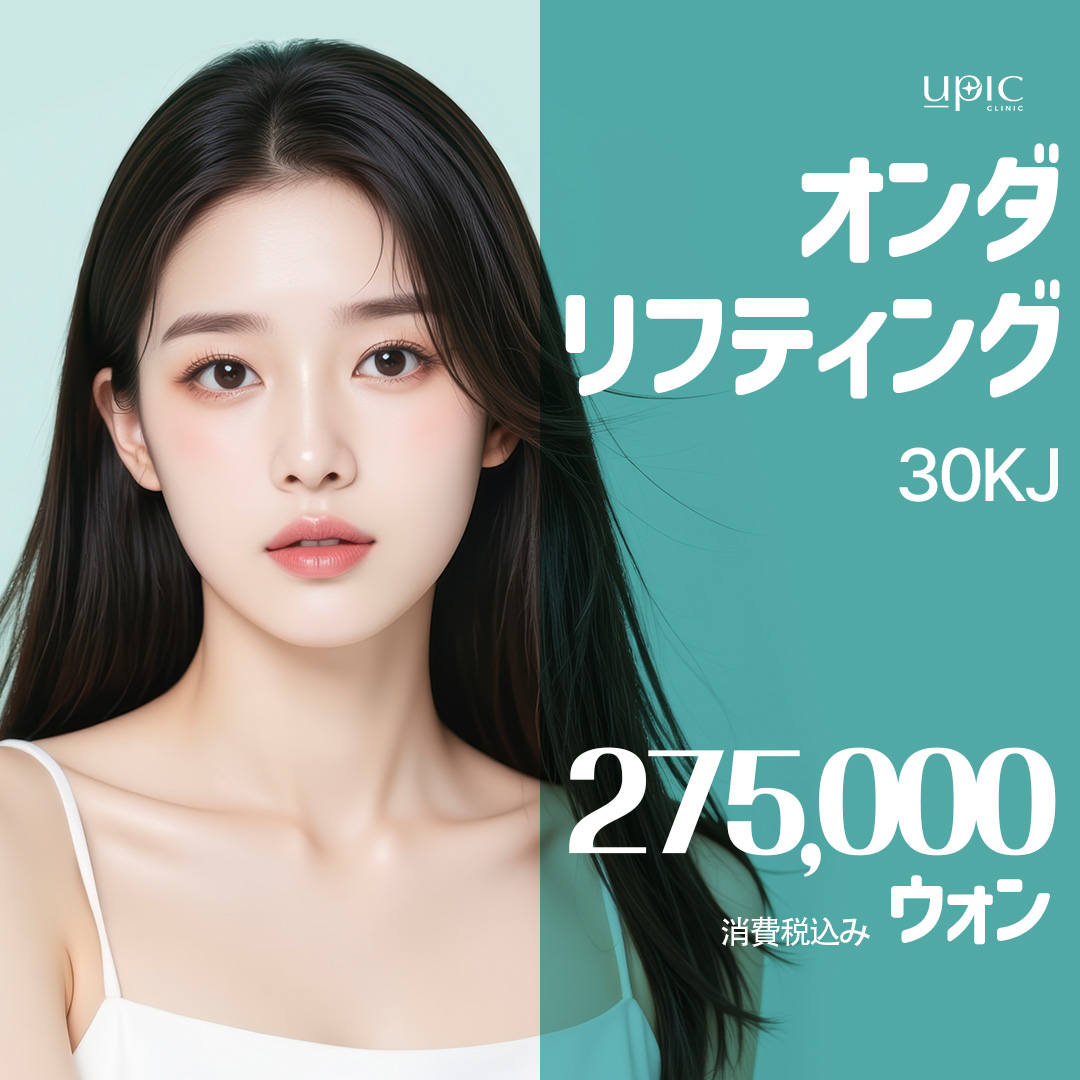 ONDA Lifting｜Nâng cơ sóng cực ngắn giảm đau chăm sóc đàn hồi｜Viện Upick Hongdae, Seoul