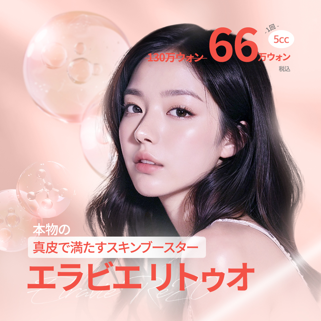 【Girin Thẩm mỹ Viện】Giới thiệu liệu pháp Skin Booster Ellavier Re2O từ ECM da người