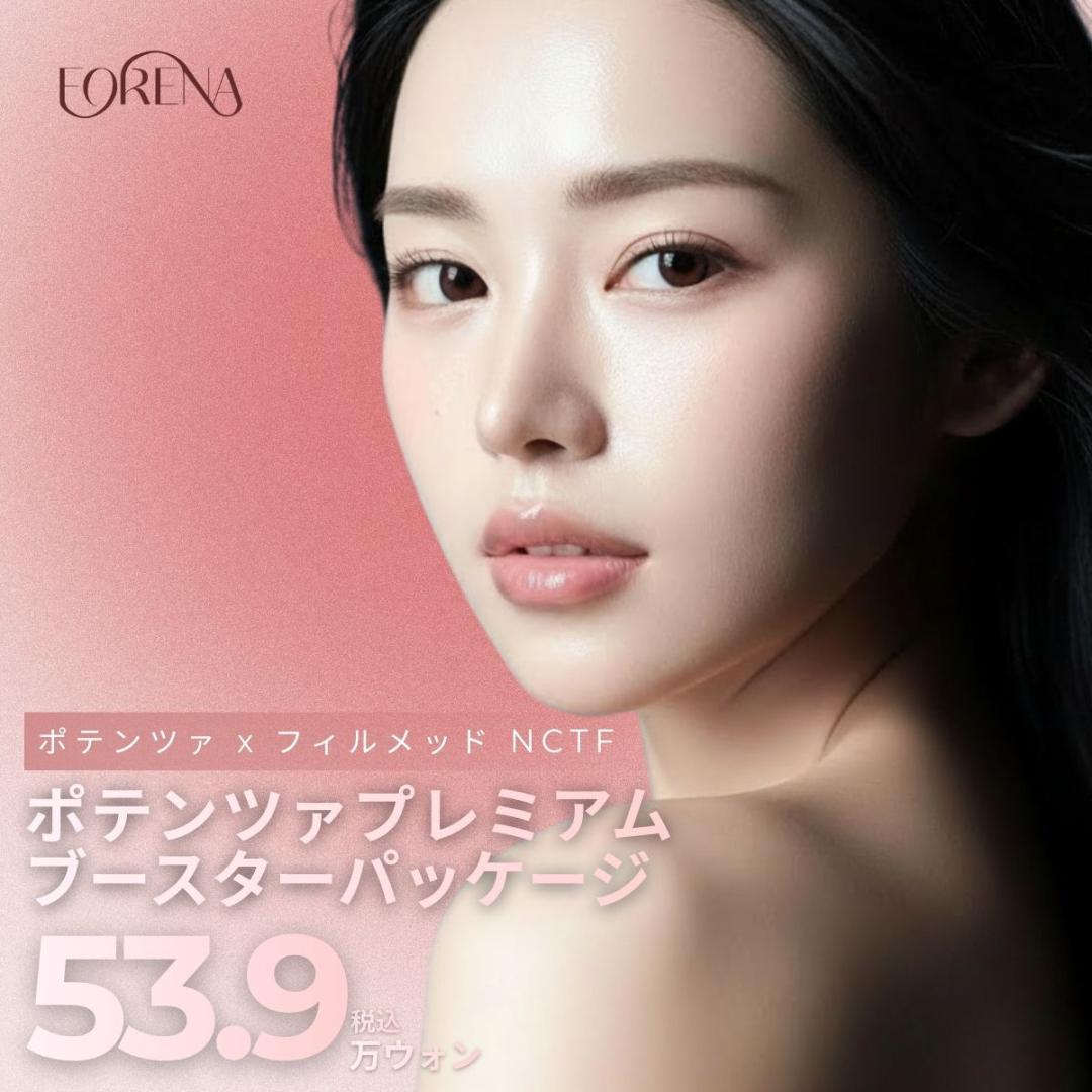 Potenza × Filorga NCTF135HA | Gói Premium Booster hướng tới tái tạo da