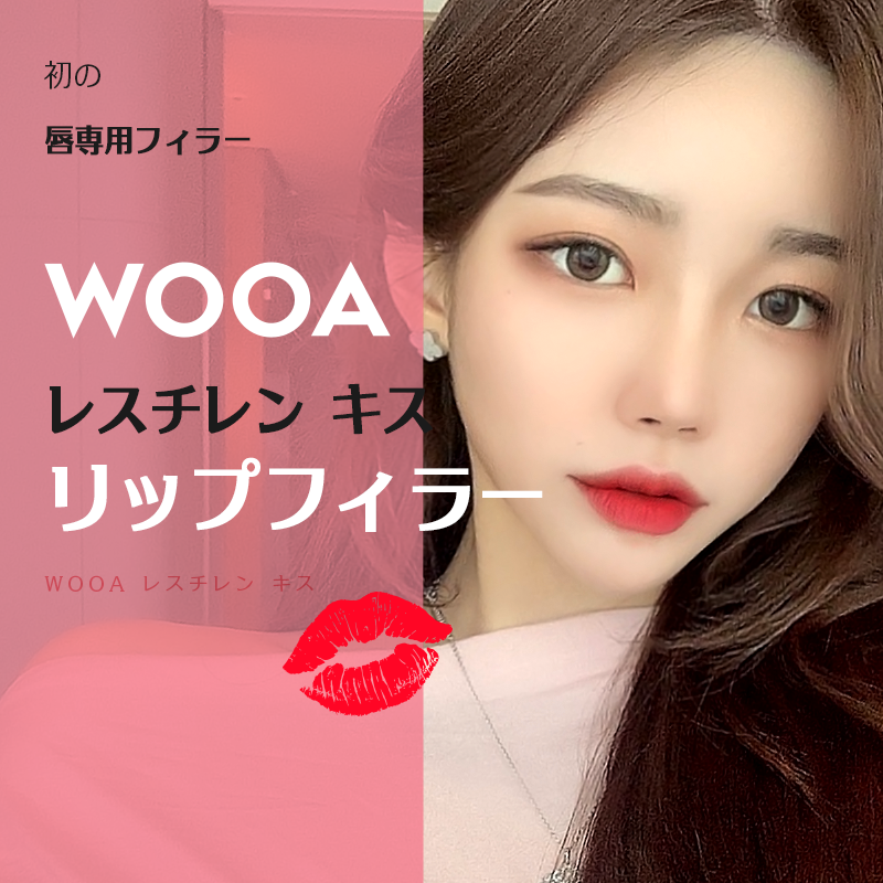 Filler môi Restylane Kiss｜Tăng độ căng tự nhiên với Hyaluronic Acid chuyên dụng cho môi｜Phẫu thuật Thẩm mỹ Woo Ah Gangnam