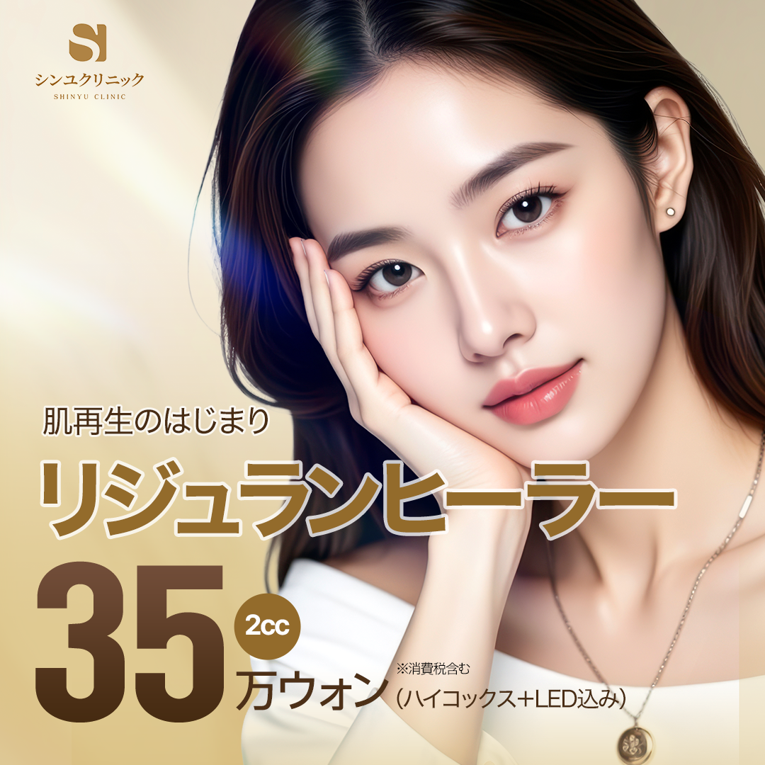 Rejuran Healer là gì? Liệu pháp Skin Booster hướng đến cải thiện chất lượng da với thành phần từ cá hồi