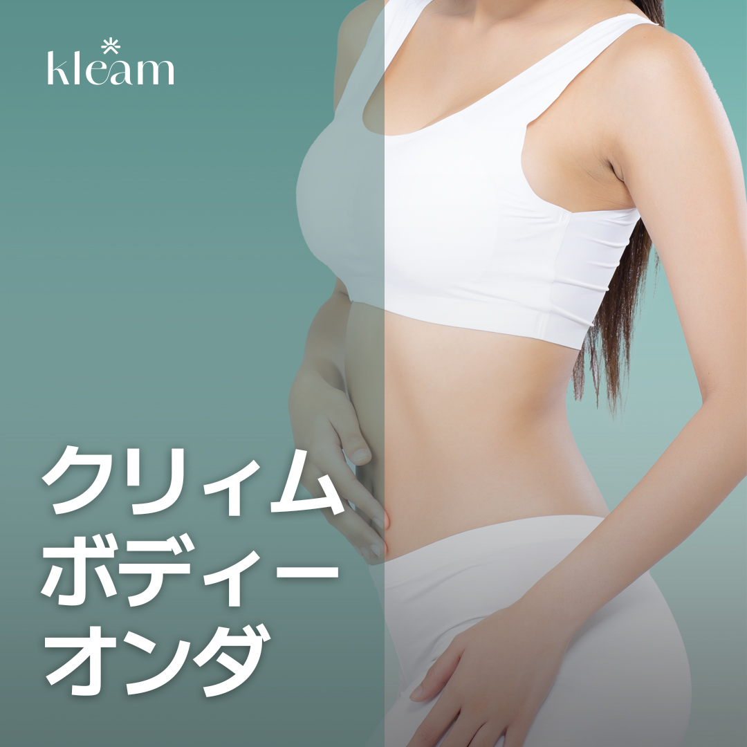 Body Onda | Hướng đến cải thiện đường nét body tiếp cận lớp mỡ sâu 12mm | Creum Phòng khám Myeongdong