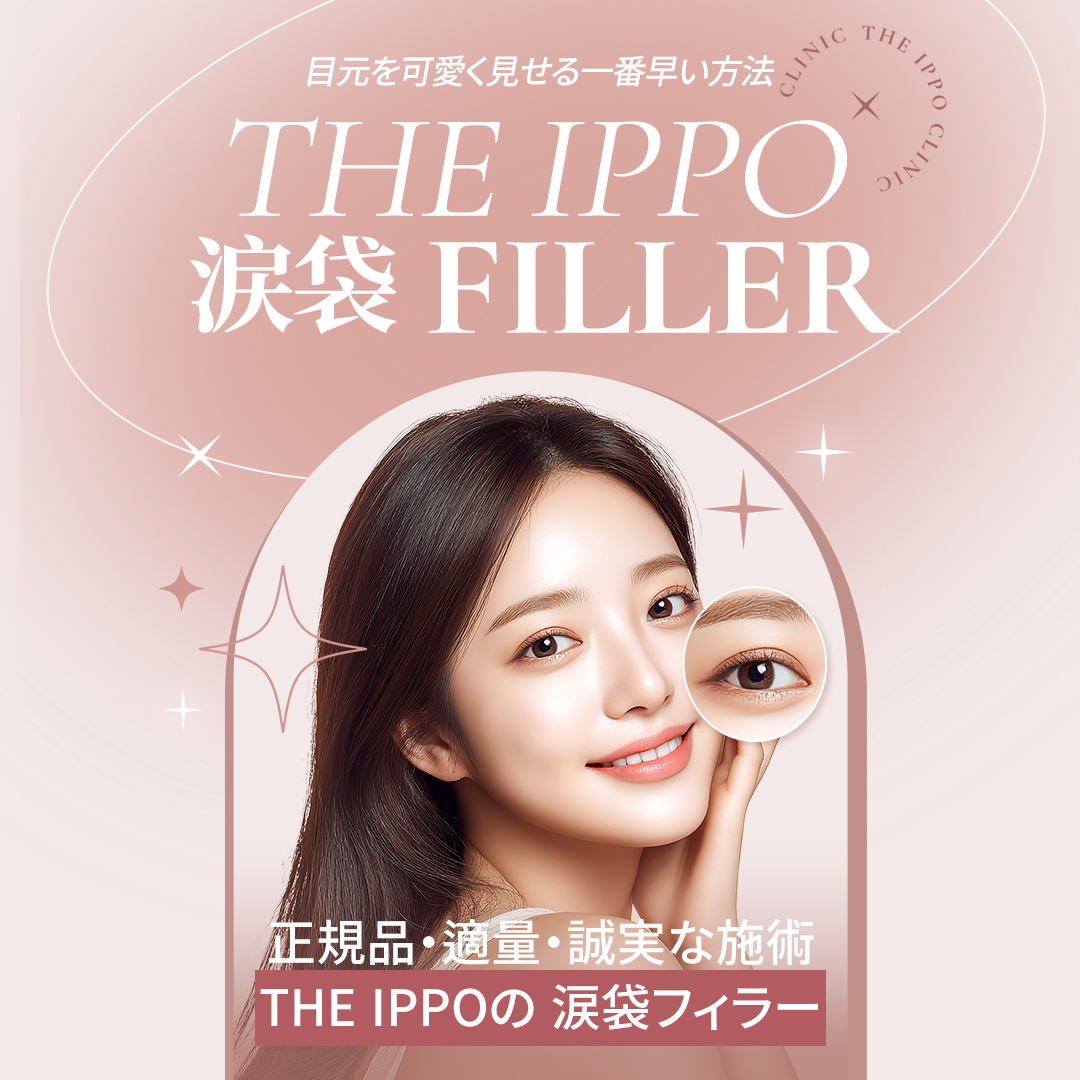 Filler túi lệ tạo độ nổi tự nhiên cho vùng mắt｜Viện trưởng đại diện thực hiện・sử dụng cannula｜Phòng khám The Ippo