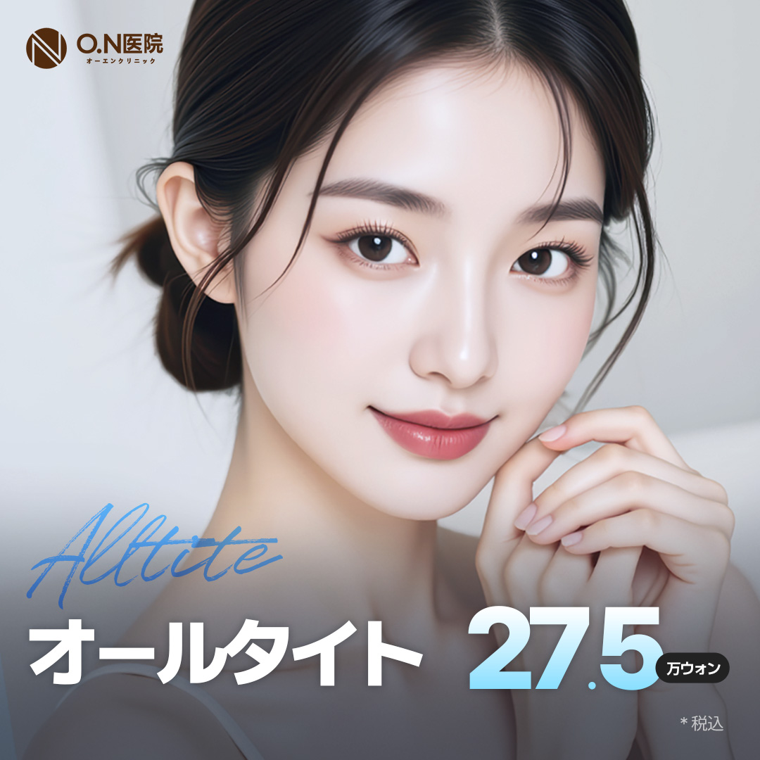 Nâng cơ All-tight | Hướng đến cải thiện độ đàn hồi và đường viền mặt bằng công nghệ DLTD | ON Phòng khám Gangnam