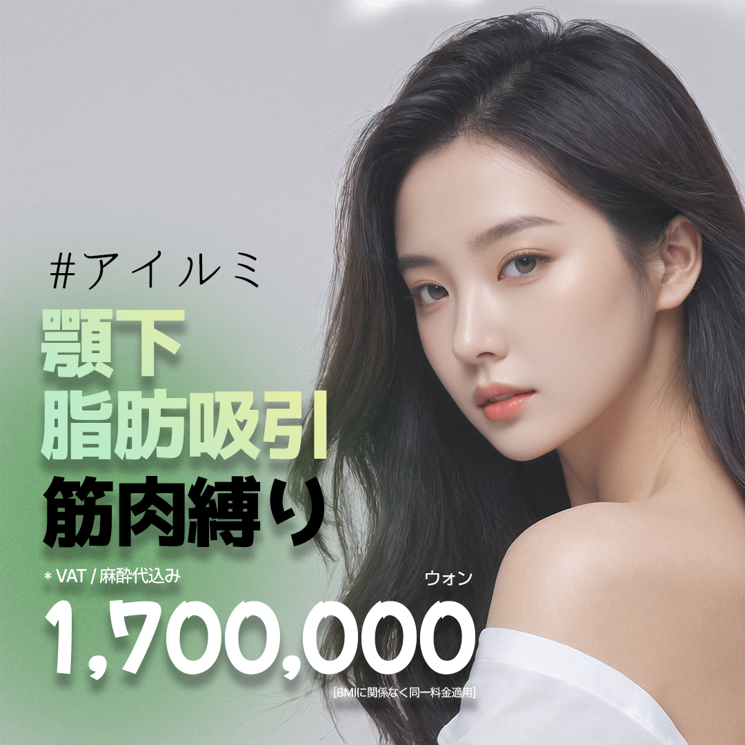 Hút mỡ và buộc cơ dưới cằm | Thẩm mỹ viện I Rumi (Seoul Sinsa) | Cải thiện nọng cằm