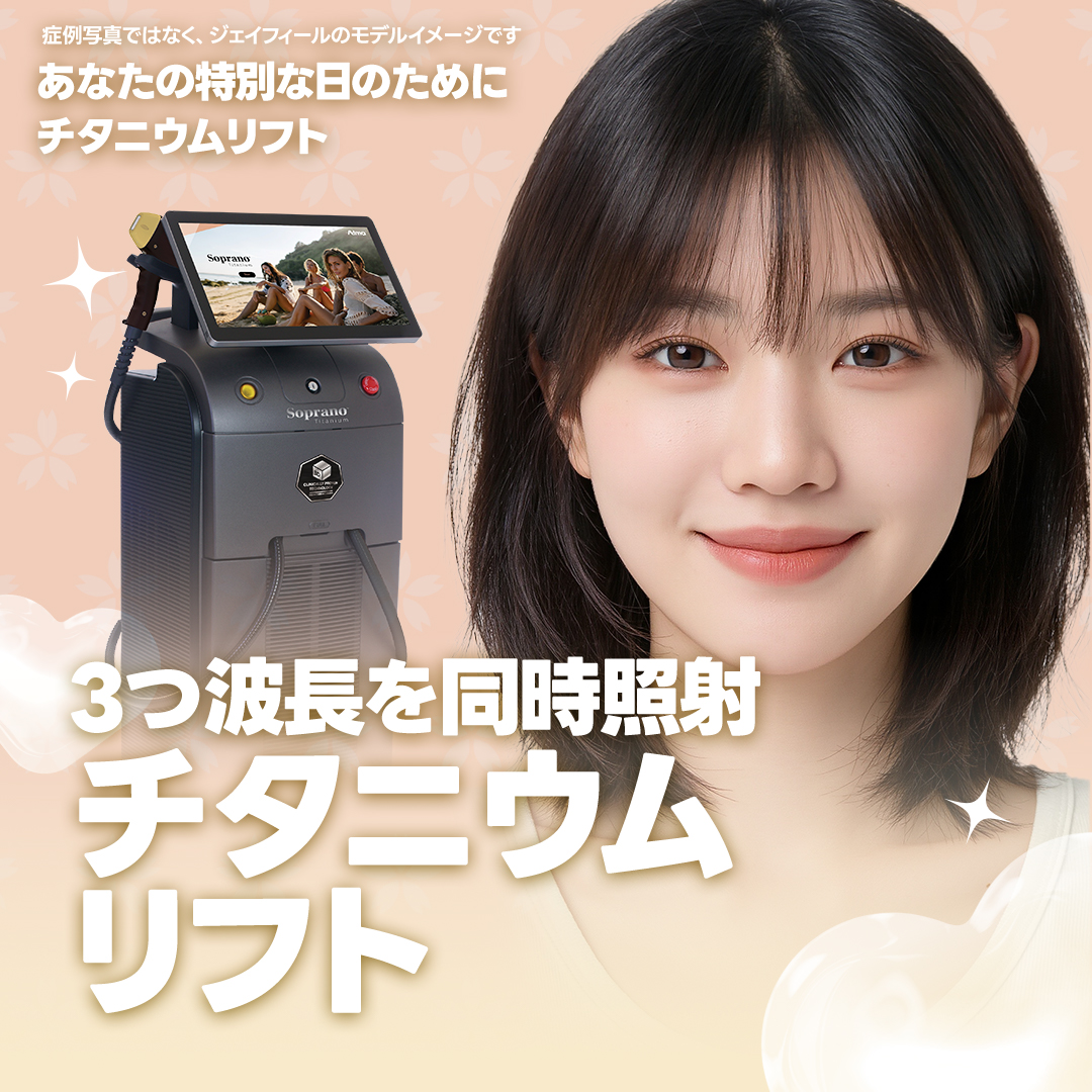 Titanium Lift | Chiếu đồng thời 3 bước sóng hướng đến nâng cơ, săn chắc, làm sáng | Seoul Jfeel Phòng khám chi nhánh Hongdae