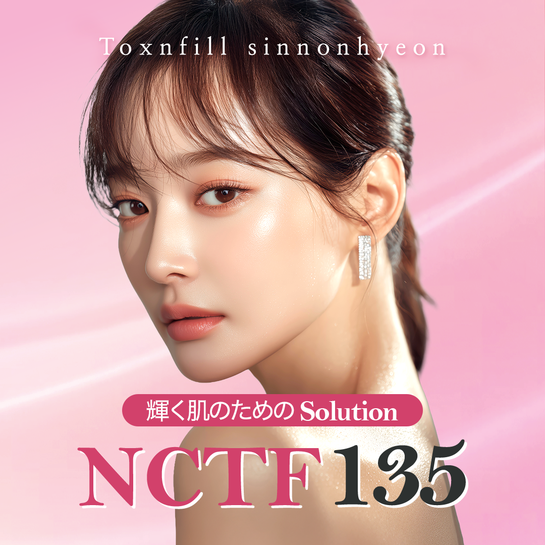 NCTF135HA Skin Booster | Hỗ trợ độ đàn hồi và bóng khỏe da với 53 loại thành phần làm đẹp | Toxnfill Phòng khám Sinnonhyeon