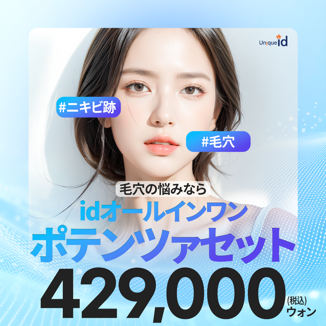 Chăm sóc sẹo mụn và lỗ chân lông với Potenza (POTENZA) | Liệu pháp năng lượng tần số cao