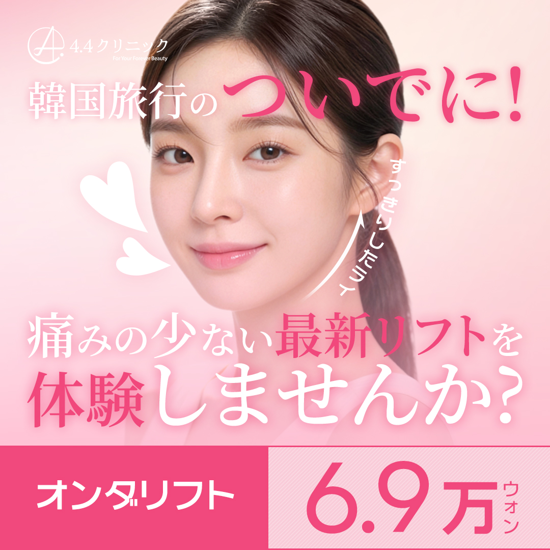 Onda Lift | Nâng cơ giảm đau cải thiện độ đàn hồi da | Seoul 4.4 Clinic
