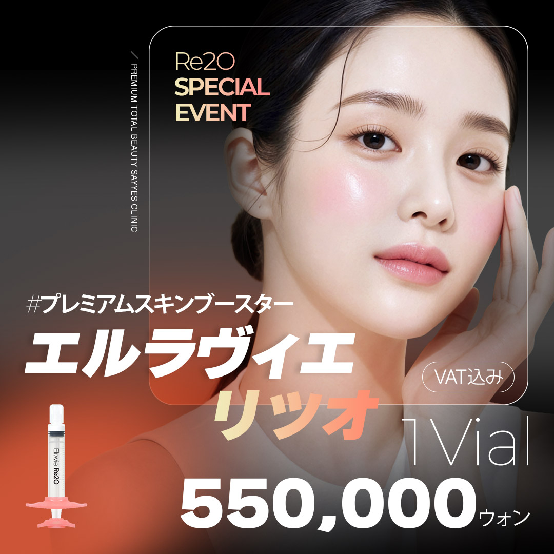 Ellavier Re20 | Liệu pháp Skin Booster cao cấp chứa ECM từ người