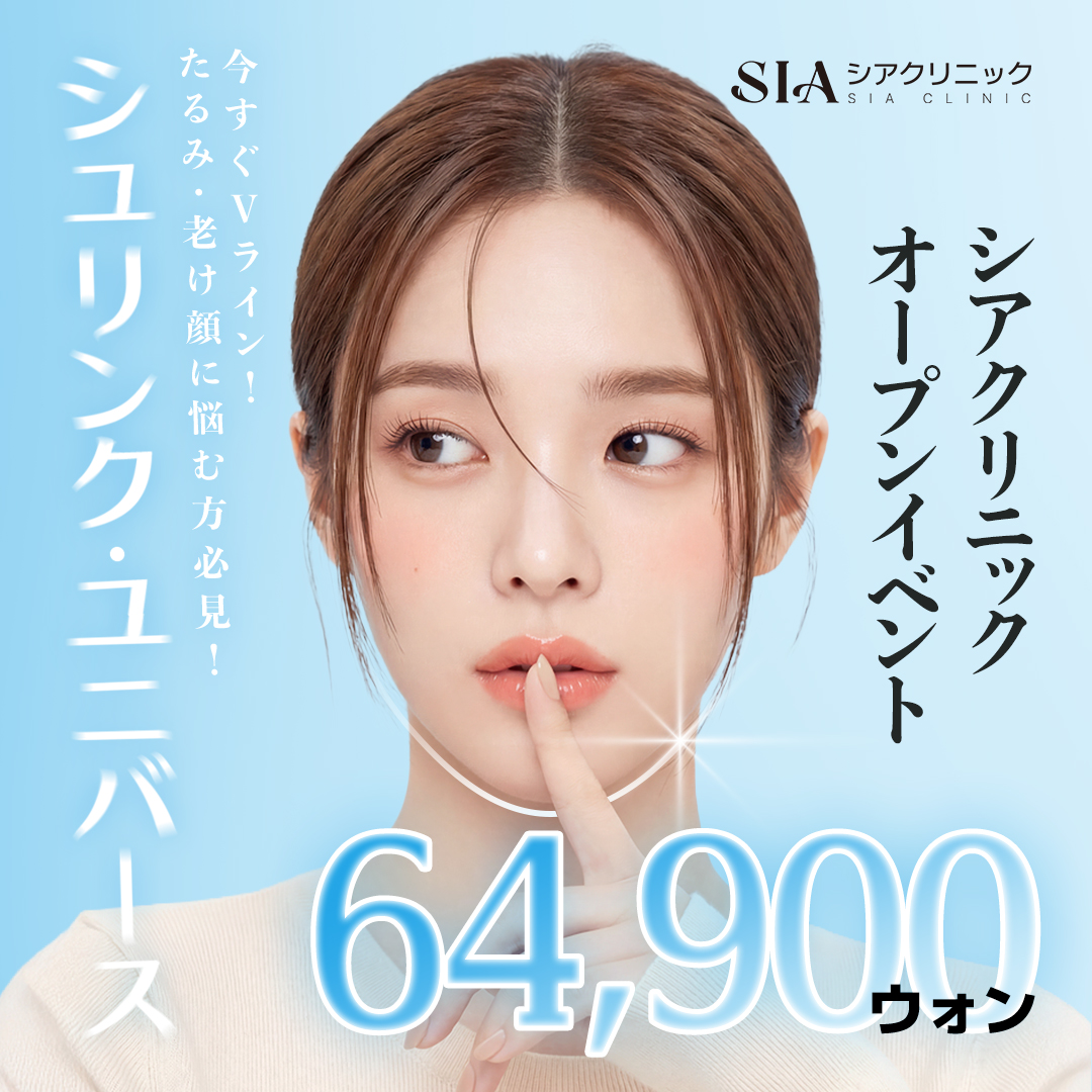 Shrink Universe chăm sóc chảy xệ & V-line Lifting | Phòng khám Sia ga Sinnonhyeon Gangnam
